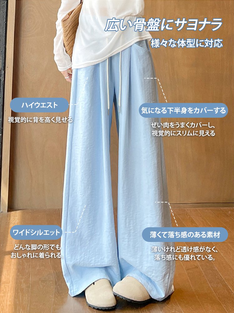 ストレートワイドパンツ