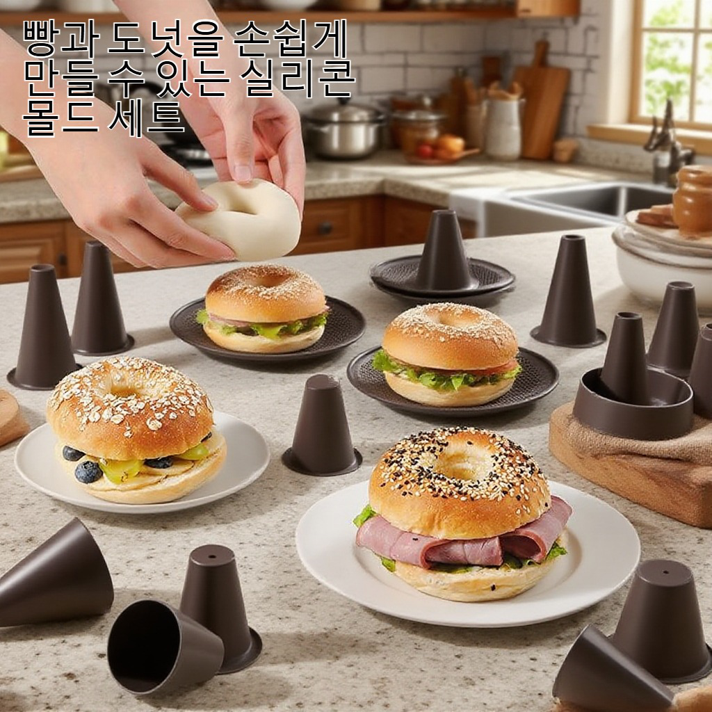 빵 도넛 실리콘 몰드 세트