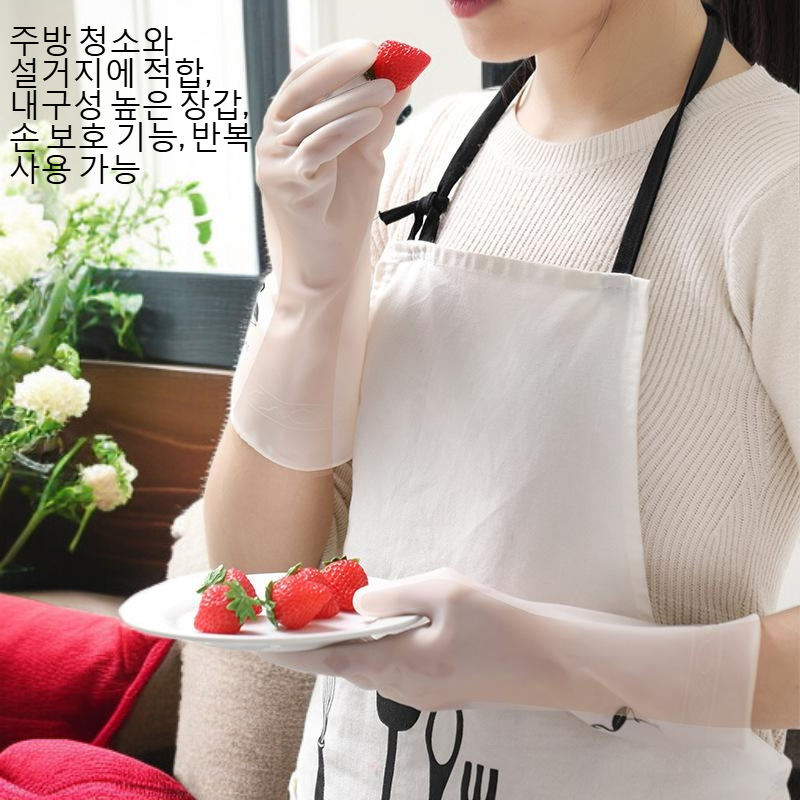 주방 방수 청소 장갑