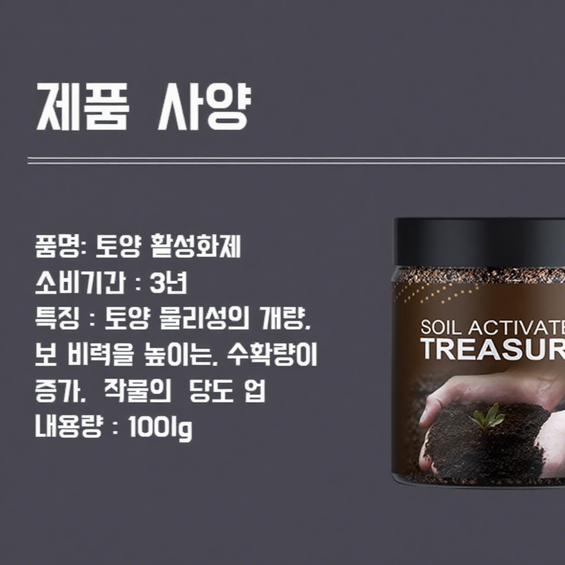 영양 토양 활성제