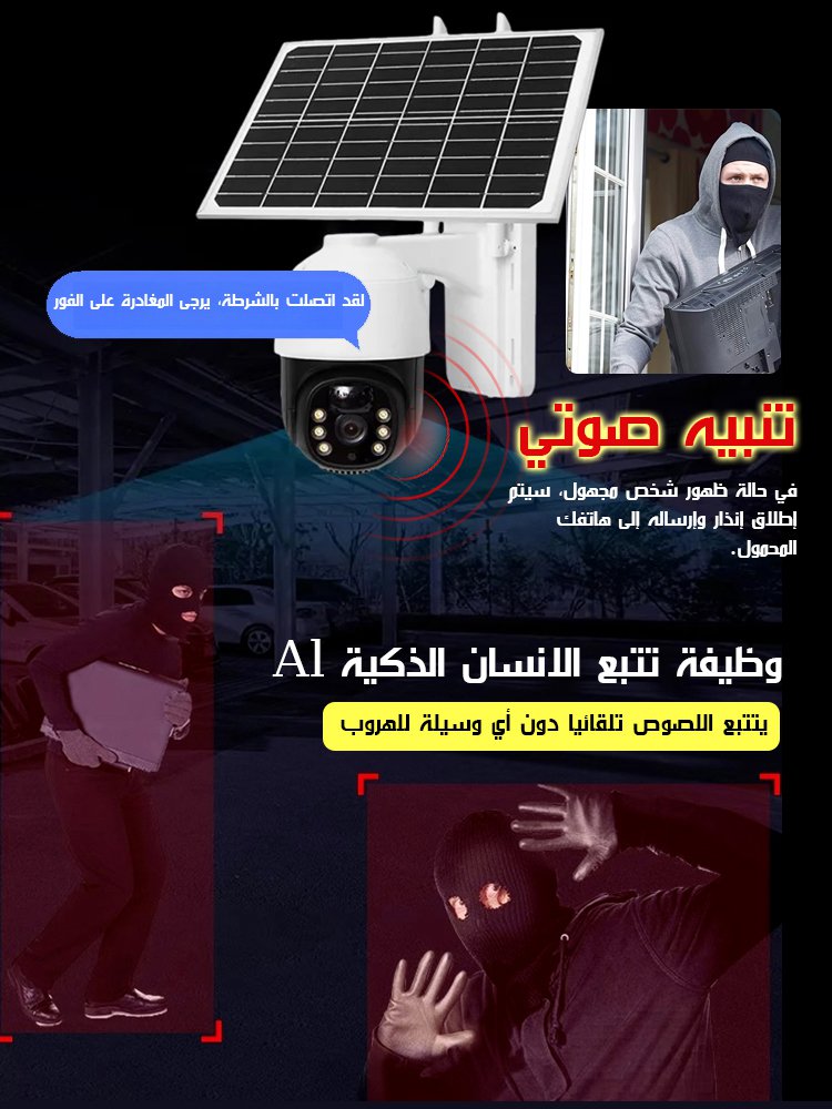 كاميرا مراقبة لاسلكية تعمل بالطاقة الشمسية، لا حاجة إلى توصيل بسلك الكهرباء أو الاتصال بواي فاي