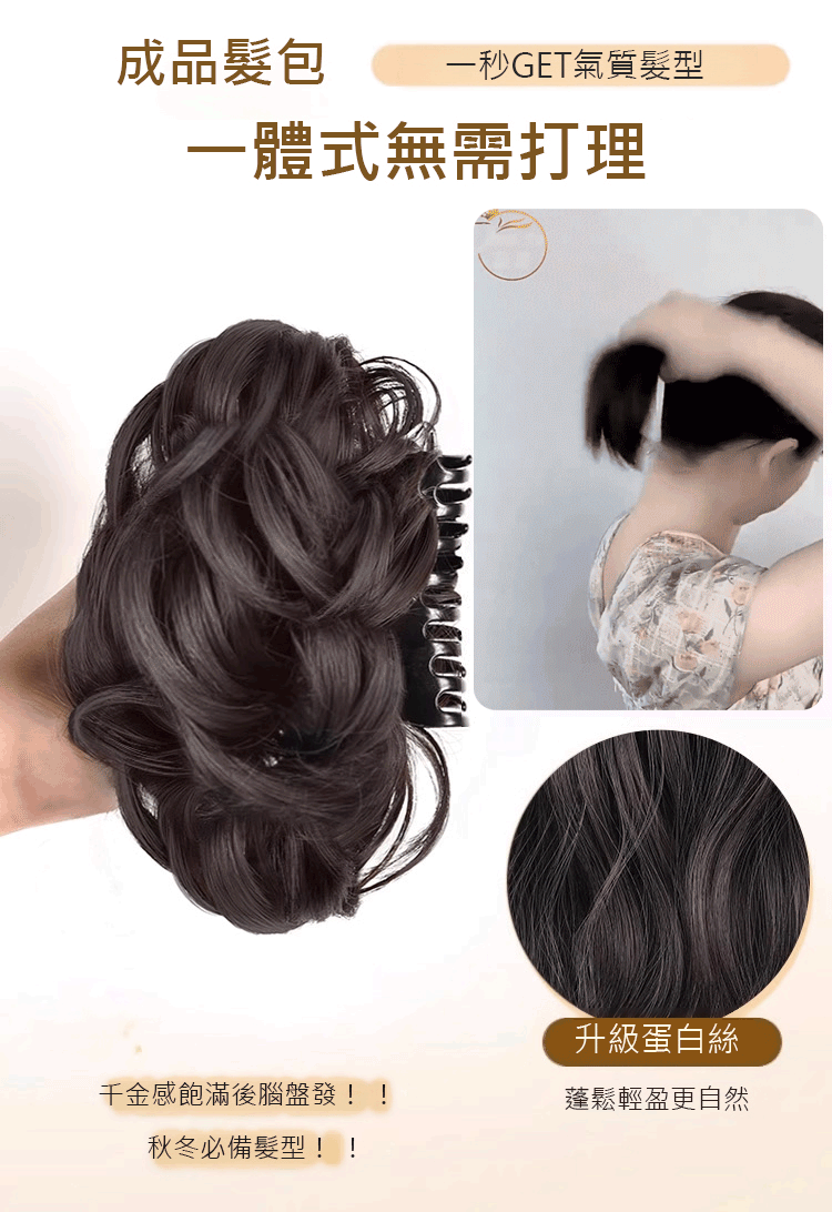 【一抓增發】發抓夾式蓬鬆丸子頭