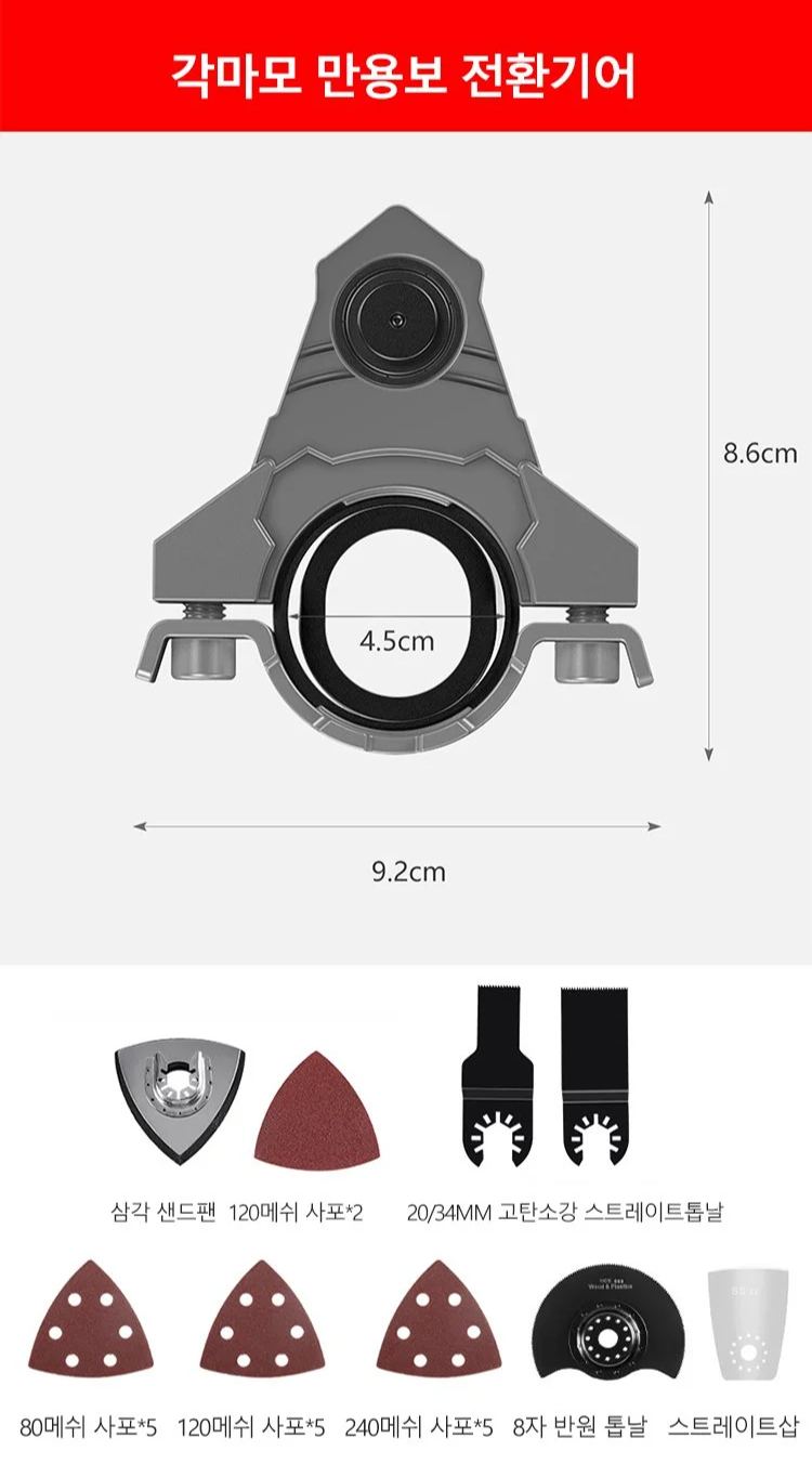 만용보 전환기어와 부속품 세트
