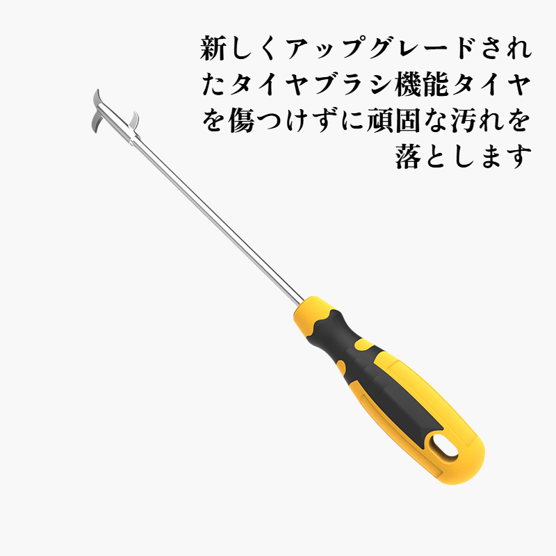 車のタイヤ洗浄ツール