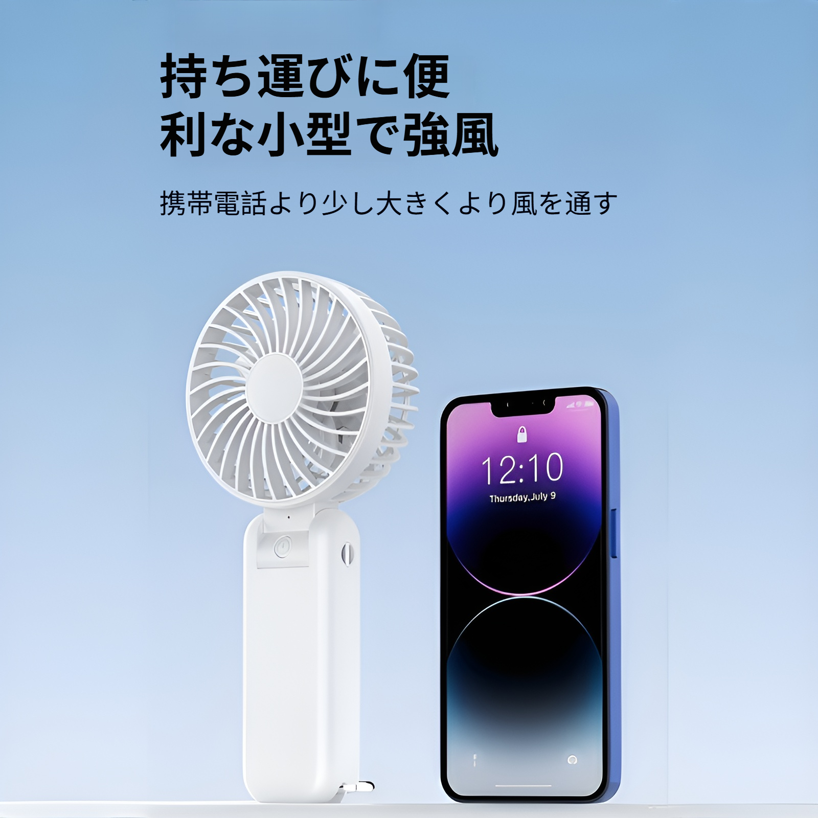 折りたたみ式でコンパクト収納可能な扇風機