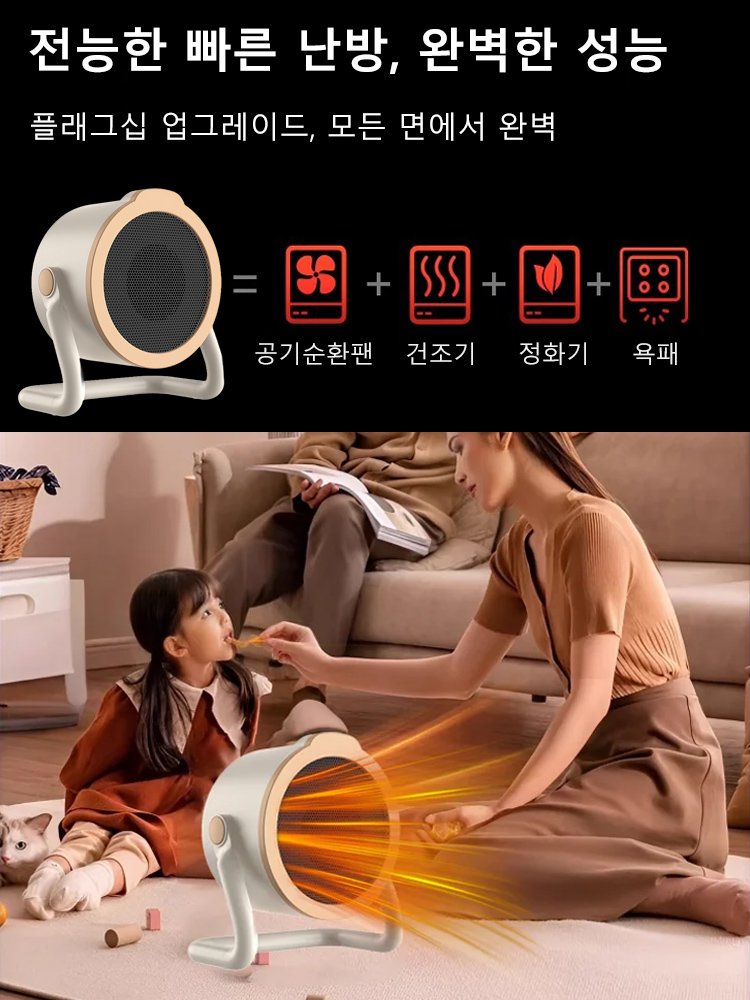 즉시 가열 데스크탑 온풍기