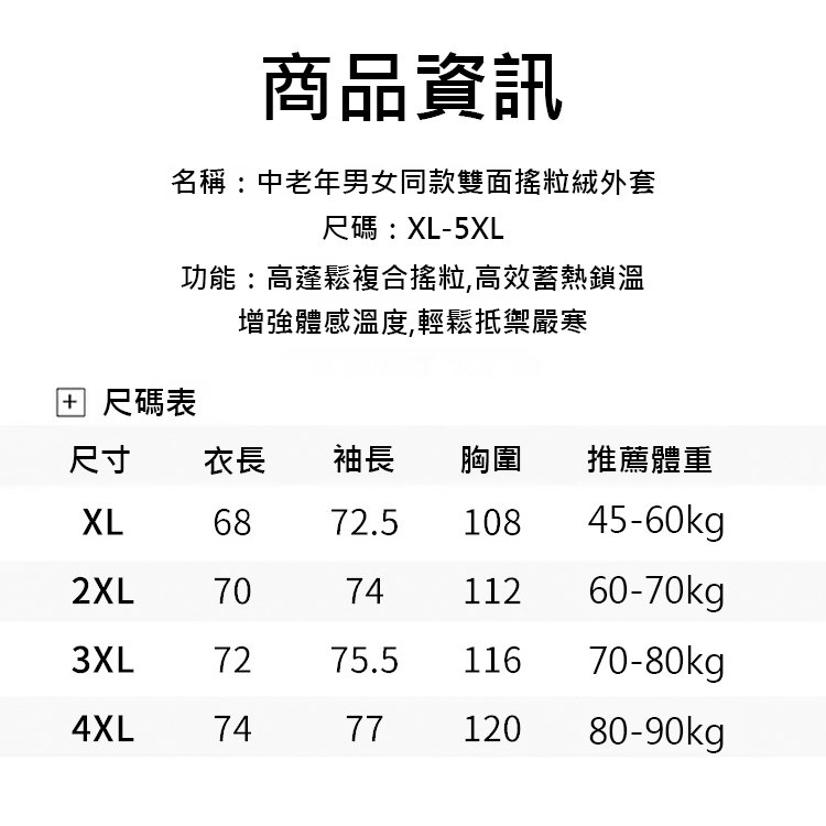 【保暖禦寒】中老年男女同款雙面搖粒絨外套