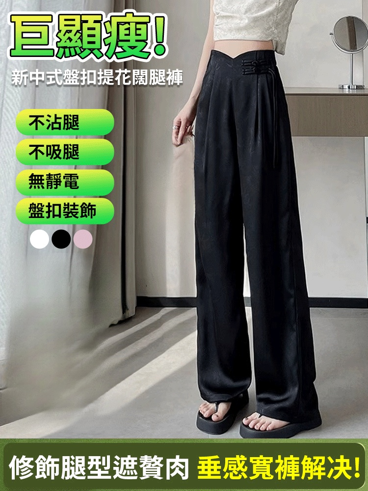 全新中式盤扣提花闊腿褲