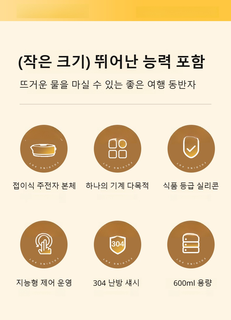 여행용 스테인리스 전기포트 사용 모습