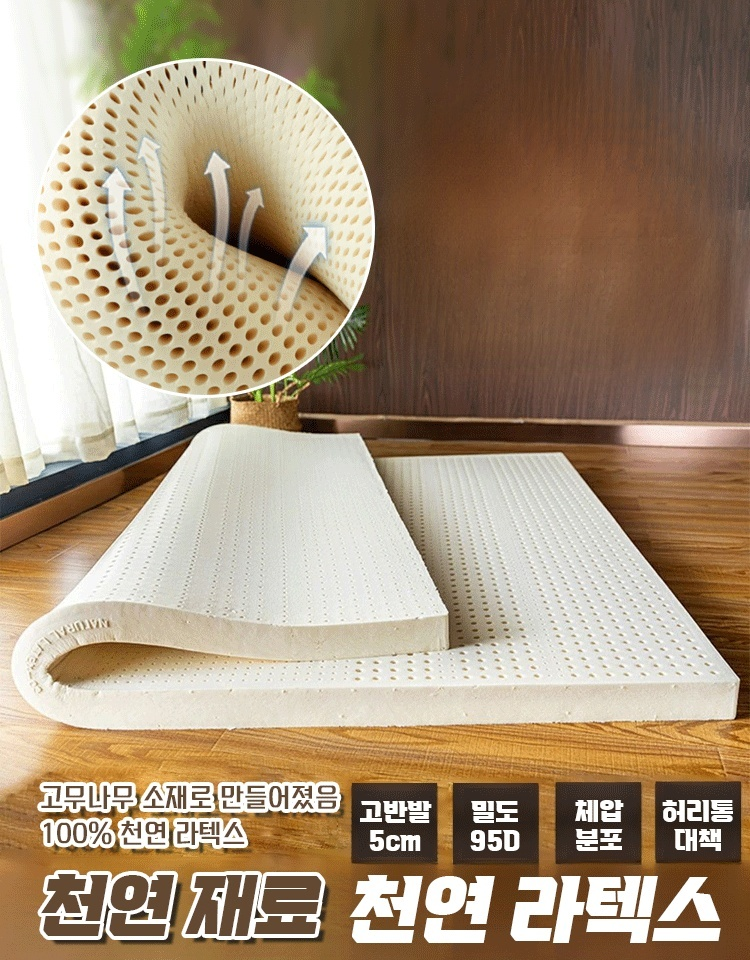 천연 라텍스 메모리폼 매트리스