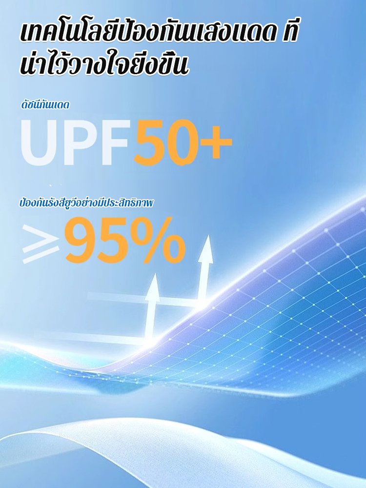 Phi Dew รุ่นเดียวกัน เสื้อกันแดดเย็นสบายประสิทธิภาพสูง