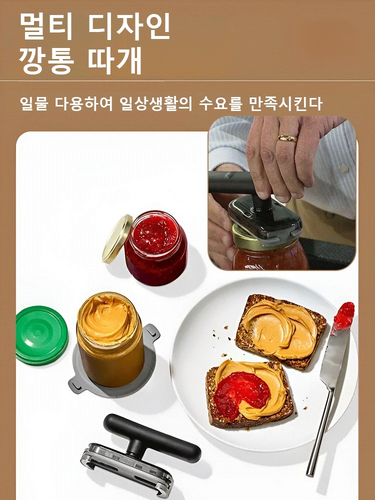 다기능 깡통 따개
