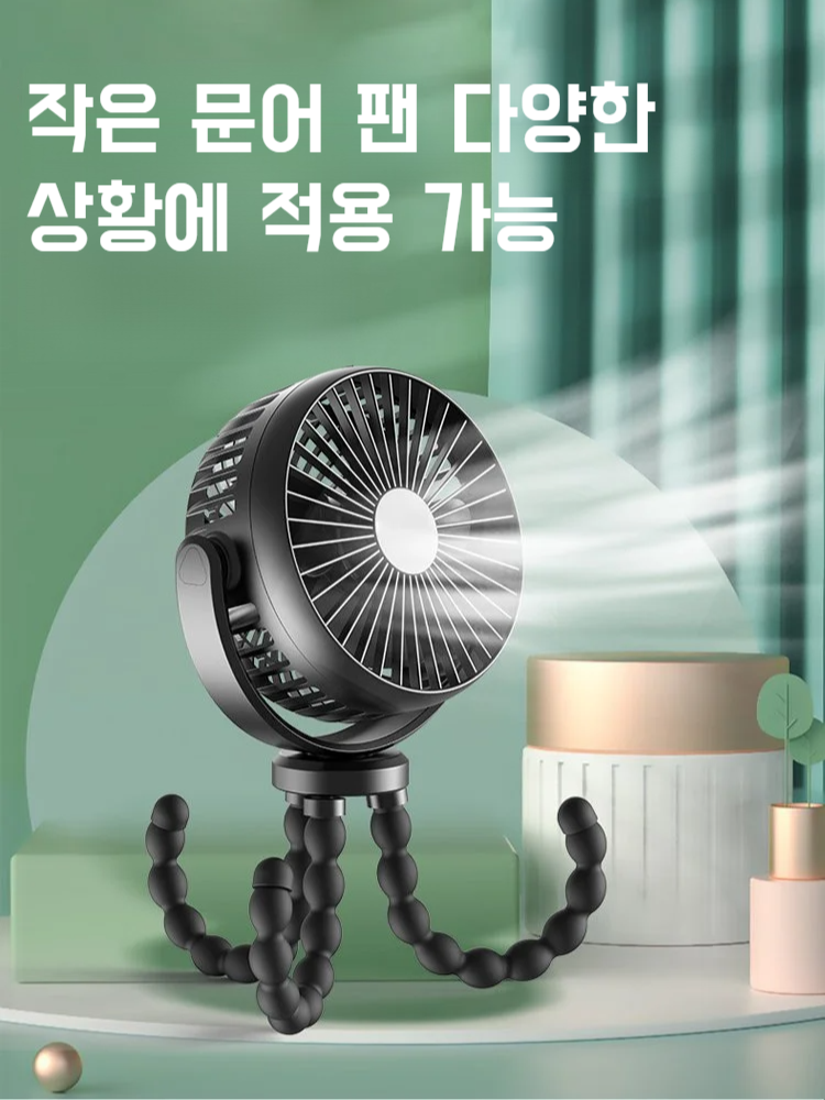 주꾸미 휴대용 선풍기 차량용 미니 선풍기 유모차 멀티 거치대 미니 선풍기