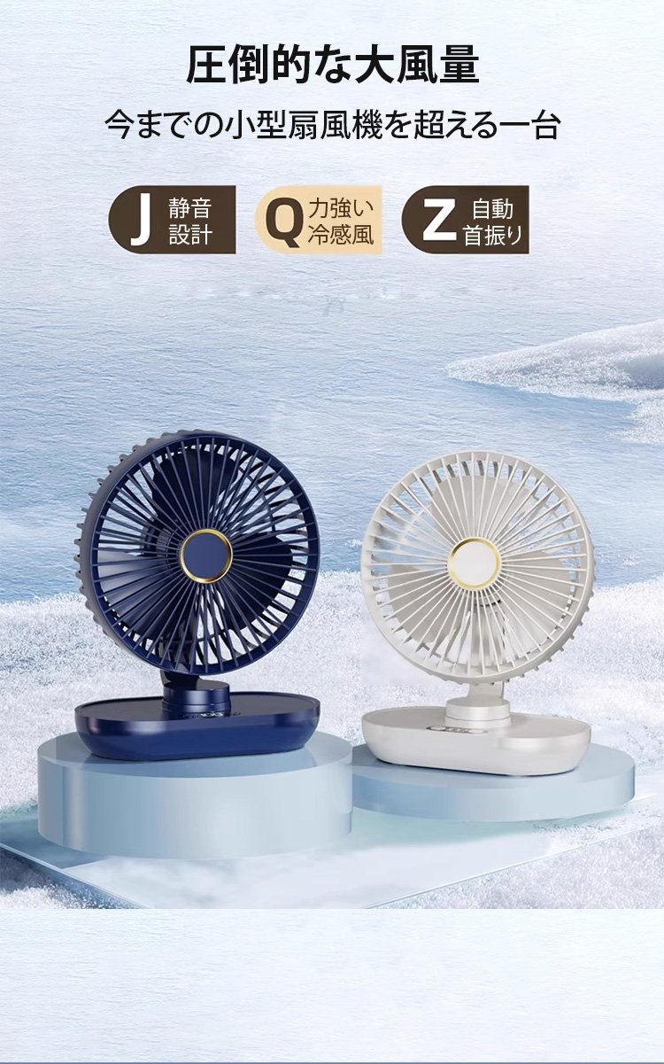 机の上で使えるコンパクトな冷風扇風機