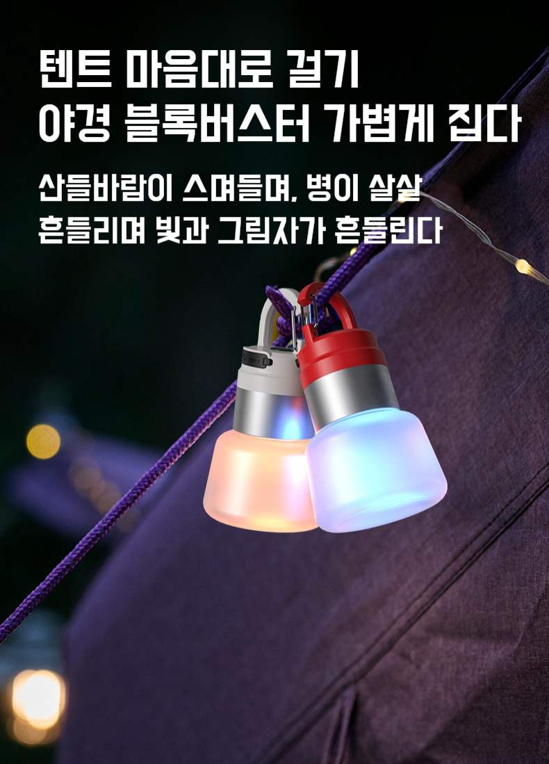무드등 기능이 있는 캠핑 손전등