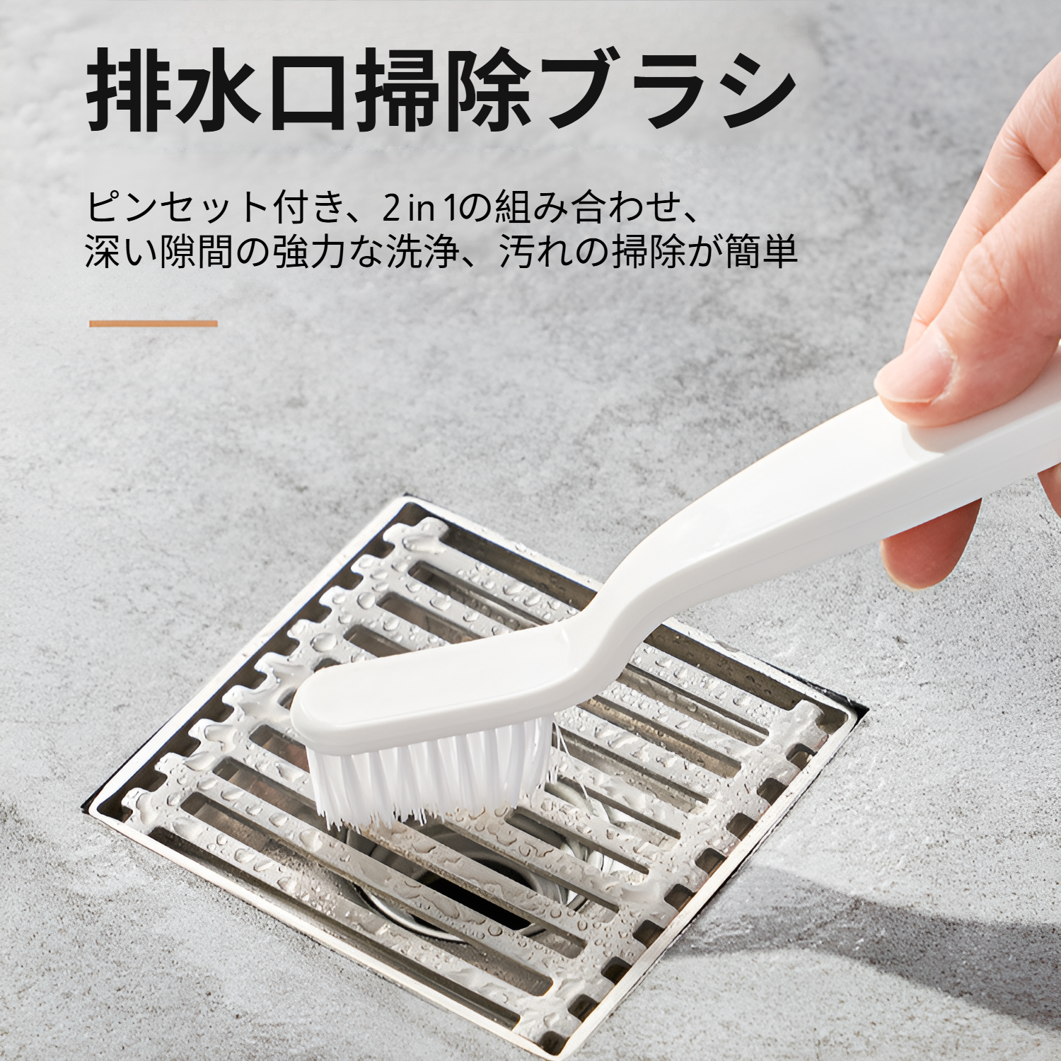 日本製バスルームブラシ タイルコーナー隙間ブラシ トイレブラシ ブラシアーティファクト 多機能クリーニングブラシ 床排水ブラシ