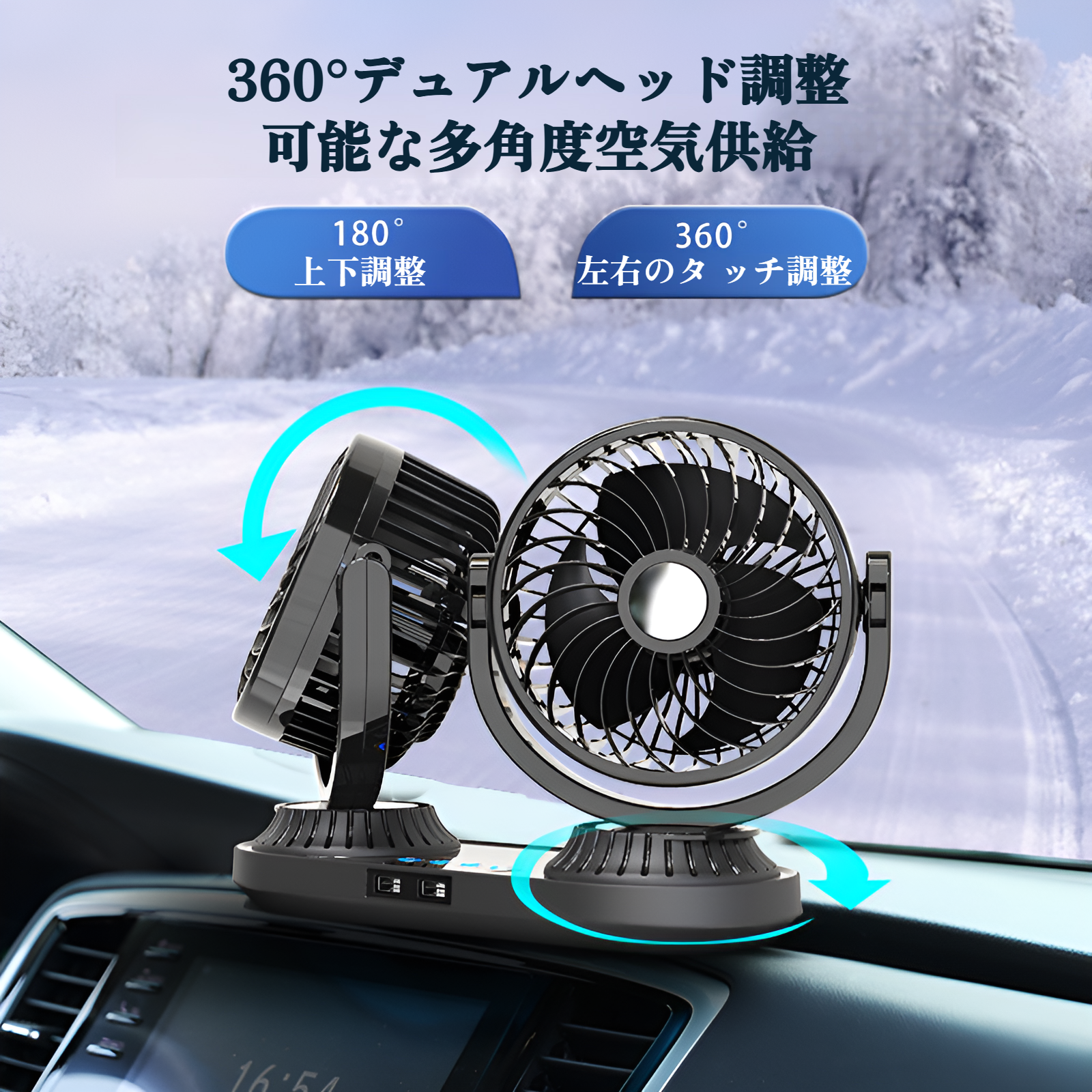 車内設置例 車用ファンの使用イメージ
