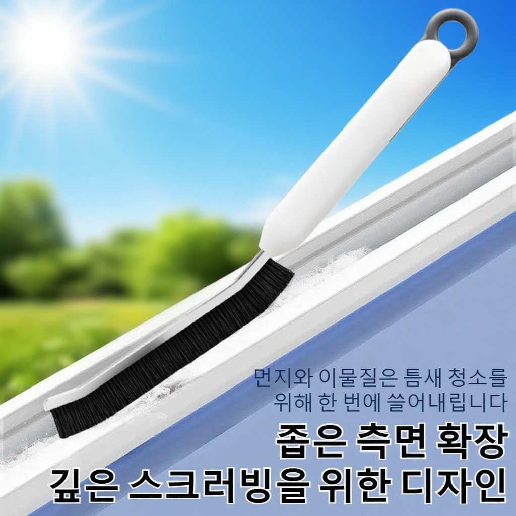 욕실 타일 틈새 청소 브러쉬