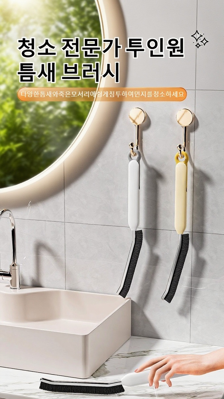 욕실 타일 틈새 청소 브러쉬 제품 이미지
