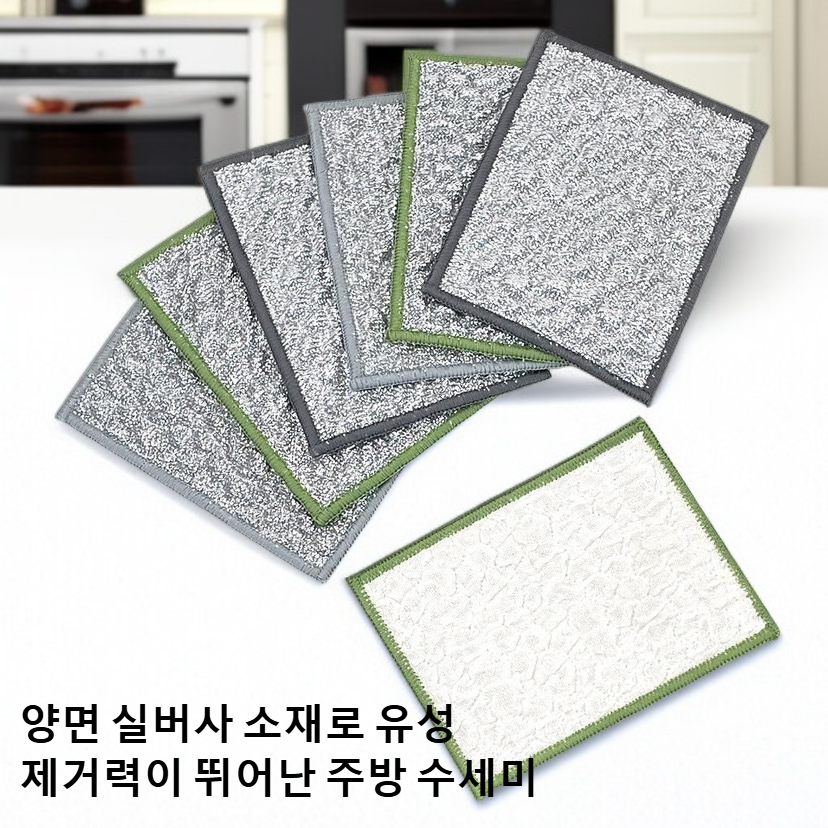 양면 은색 세척 천