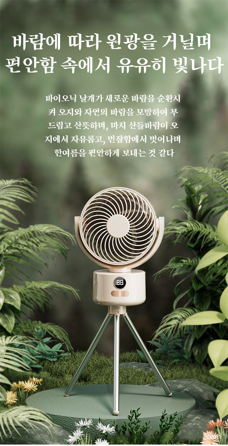 머리 흔들기 기능이 있는 아웃도어 선풍기