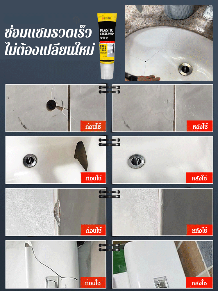 กาวยาแนวอเนกประสงค์  ซ่อมแซมกระเบื้อง+ป้องกันรา