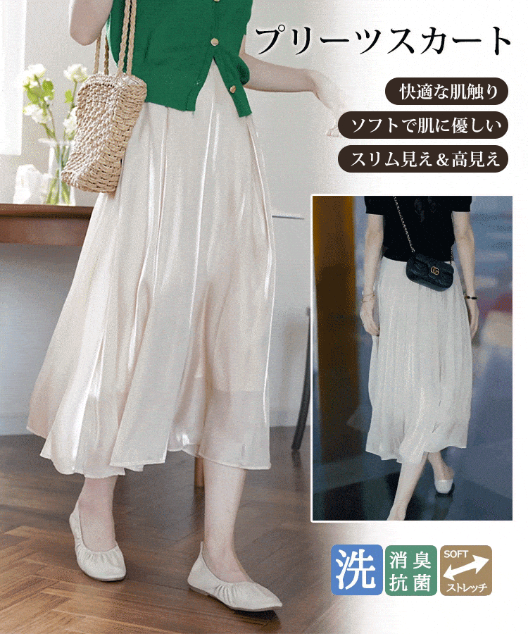 ウエストゴムAライン艶プリーツスカート