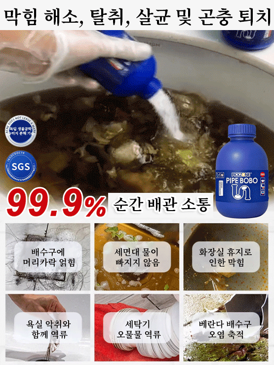 강력한 배관 청소제