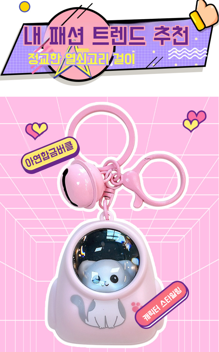 학생 책가방 악세사리 곰돌이 고양이 키링