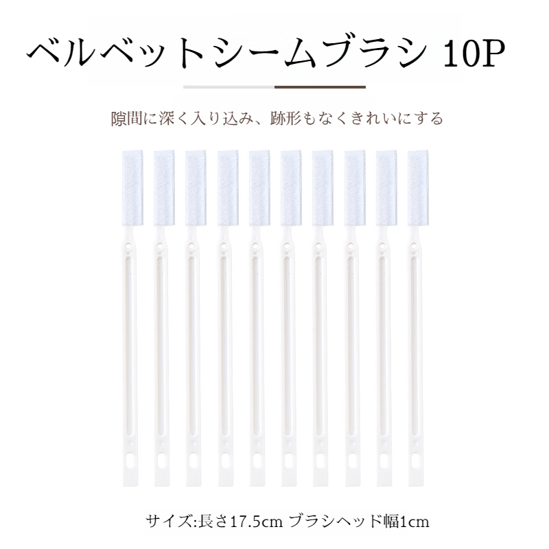 デッドエンド・クリーニング・ブラシ ドアや窓の隙間専用クリーニング・ブラシ 便器クリーニング・ブラシ キッチン・クリーニング用隙間ブラシ