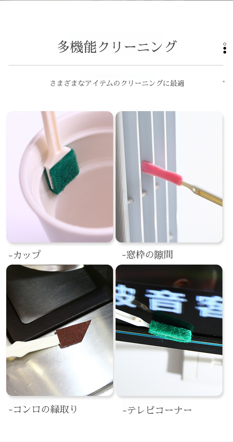 あらゆる隙間掃除に対応する多用途クリーニングブラシ