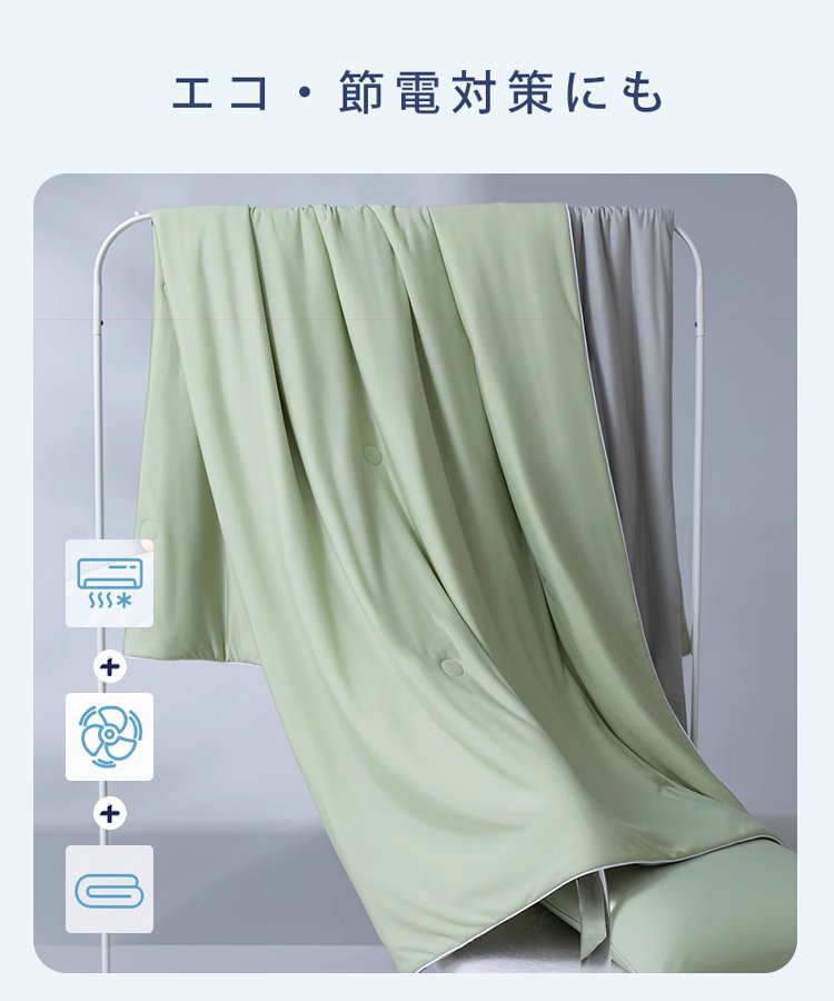 夏用接触冷感涼しいケット