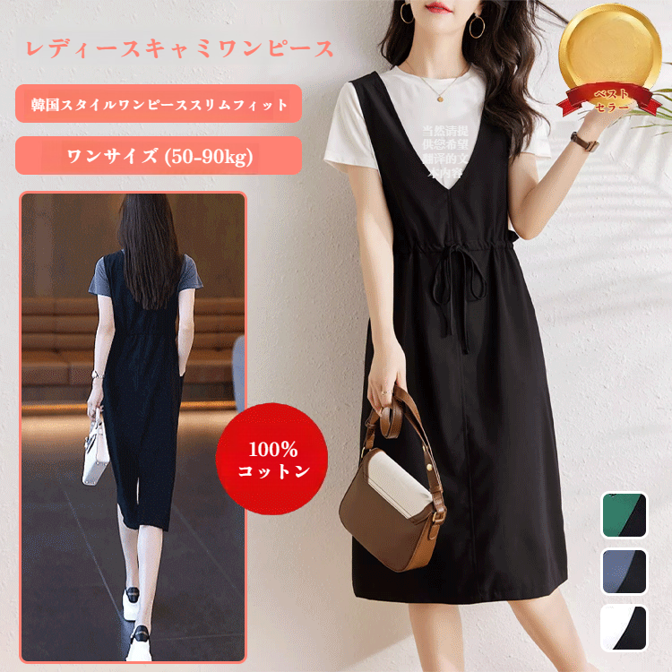 ゆったりシルエット夏用サロペットワンピース ミディカジュアルワンピース フェイクレイヤードデザイン