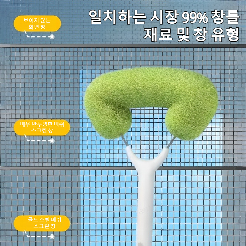 가정용창문청소도구 무탈부착 대청소 청소솔 방충망 청소솔