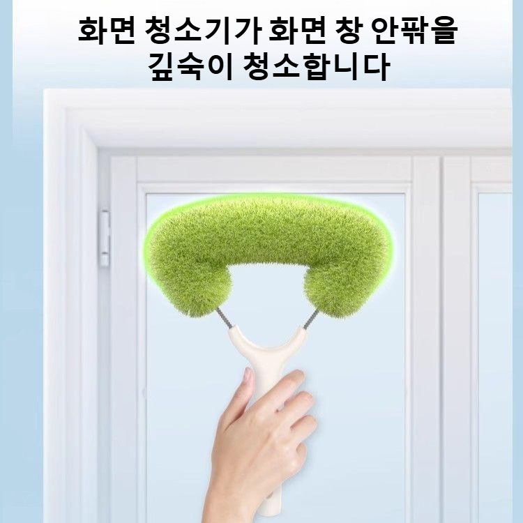 가정용창문청소도구 무탈부착 대청소 청소솔 방충망 청소솔