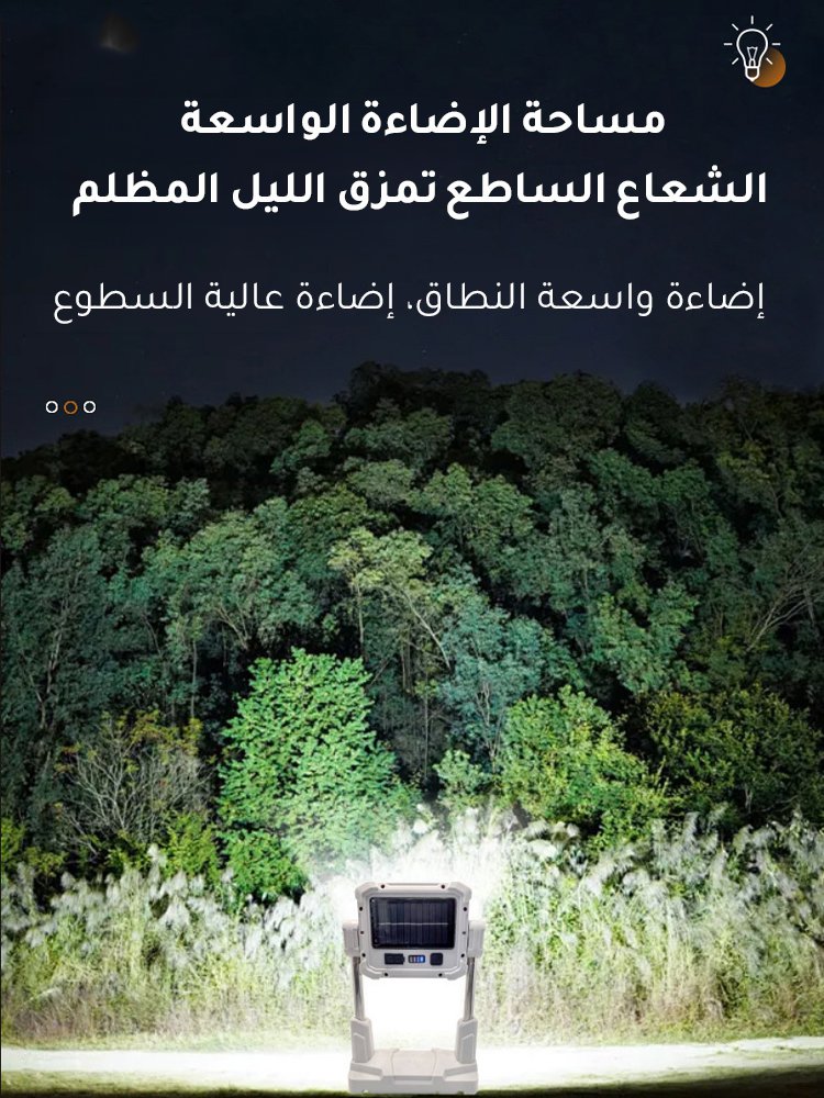 مصباح تخييم محمول مع حامل قابل للتمديد【 وظائف متعددة، ارتفاع حامل قابل للتمديد 1.65 متر】