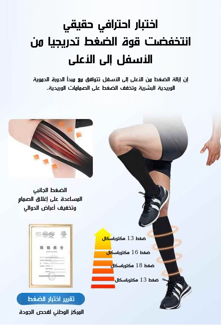 جوارب ضاغطة  لعلاج الدوالي والوذمة اللمفية