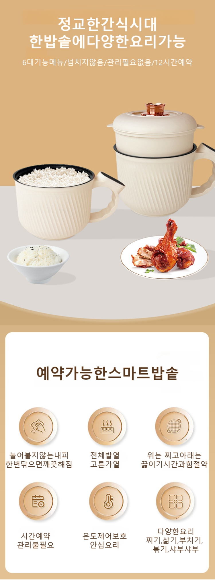 스마트 혈당 조절 전기밥솥 제품 전체 이미지