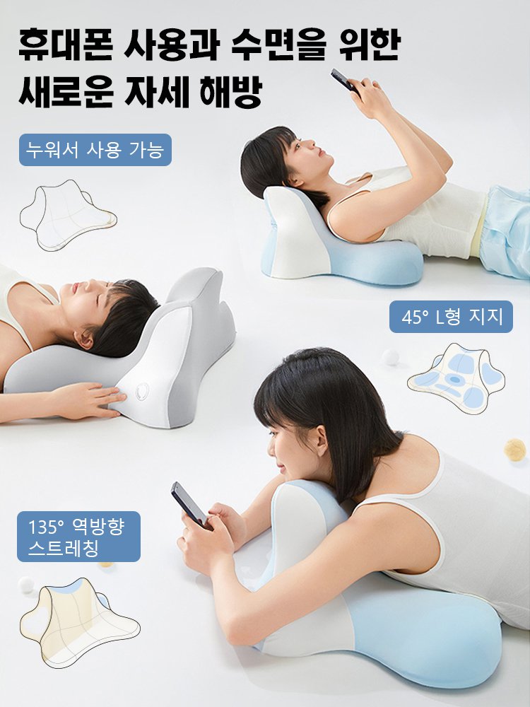 【경추 교정】다기능 엎드림 침대 베개