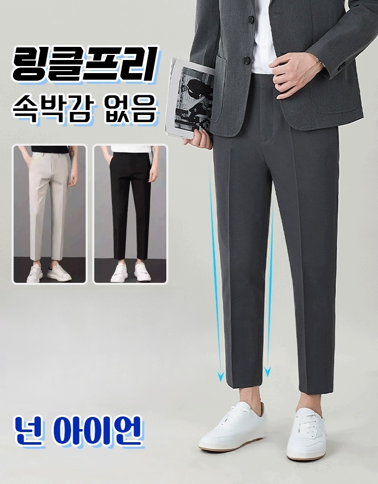 넌 아이언 및 링클프리 9부 정장 바지