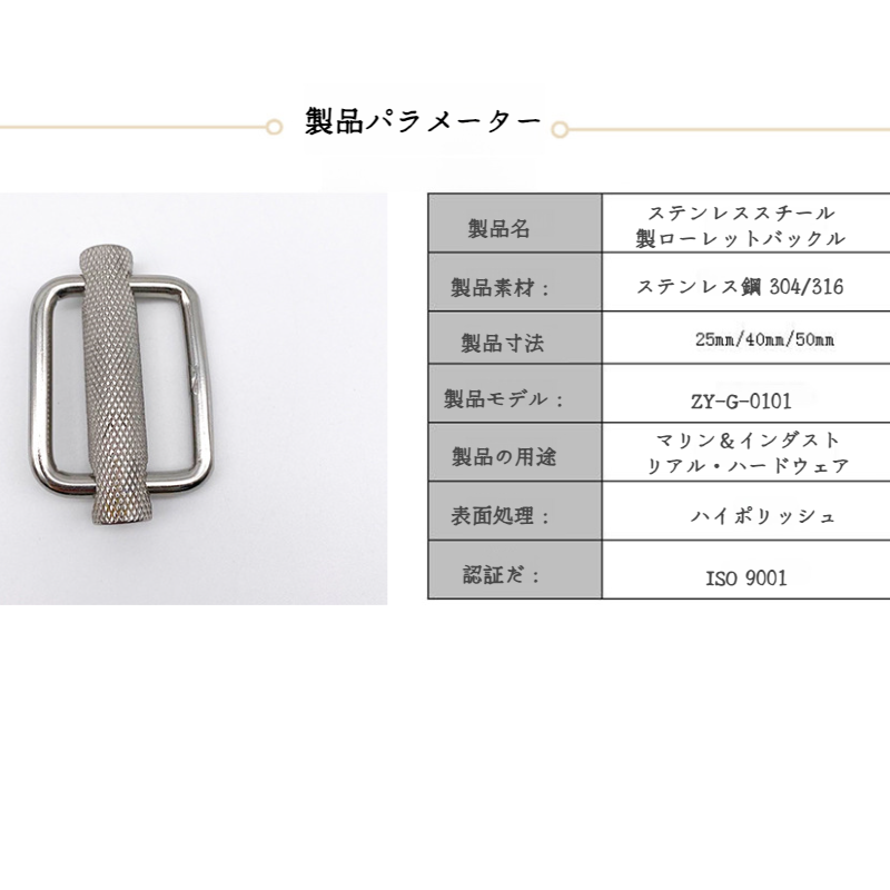 ステンレススチール製ローレットベルトバックルの全体画像