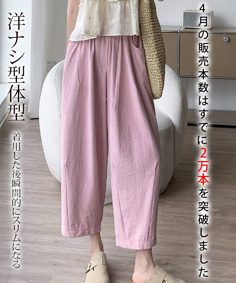 フランスのデザイナーがデザインに参加し、山本パンツを基に改良しました。小柄な方が着用しても脚が長く見える効果があります