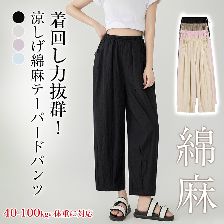 レディースハイウエストテーパードパンツ