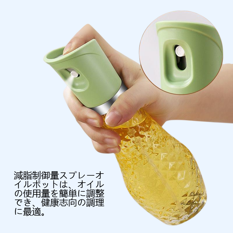台所家庭用減脂制御量スプレーオイルポット