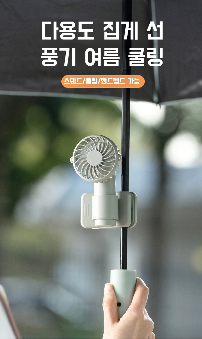 집게 선풍기 걷기용 착용 장면