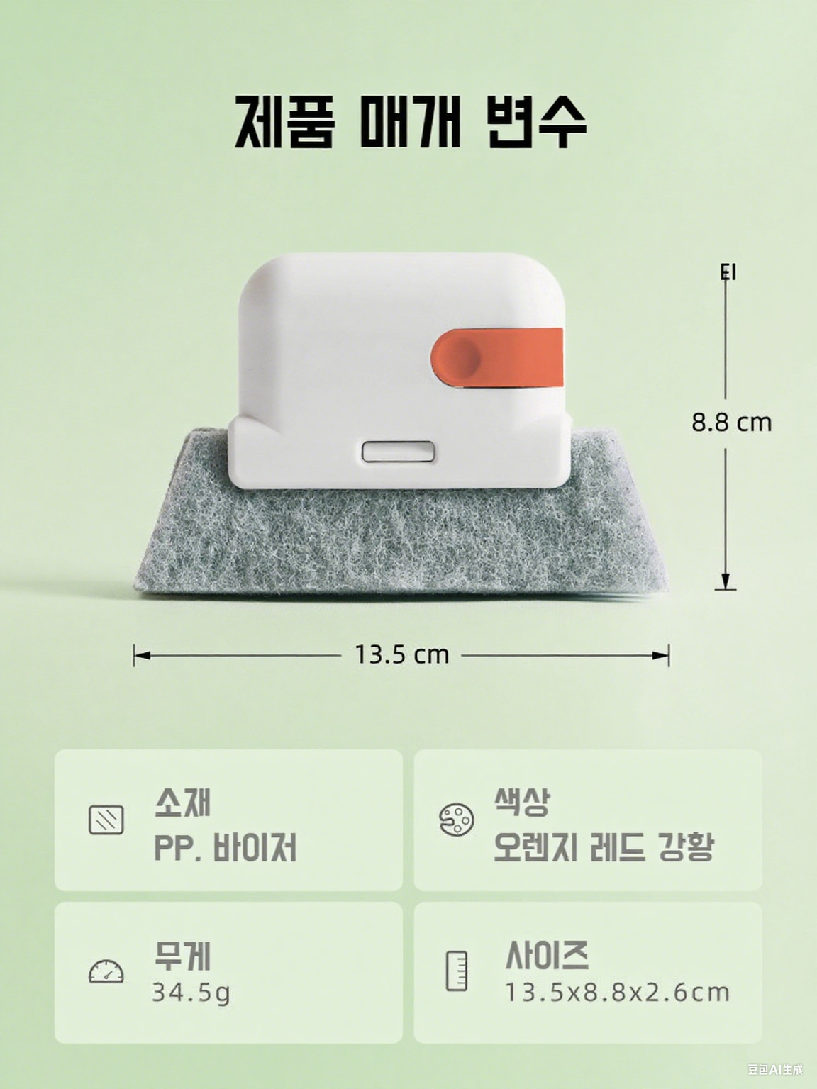  이중 기능 분리형 창틀 청소 브러쉬