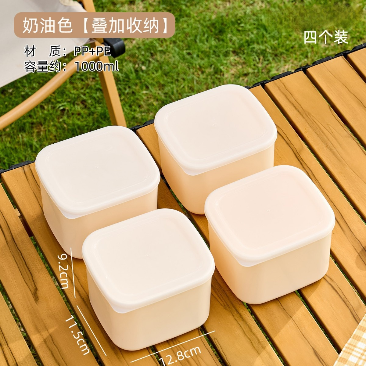 野餐保鮮盒1000ml 奶油色(4個裝)