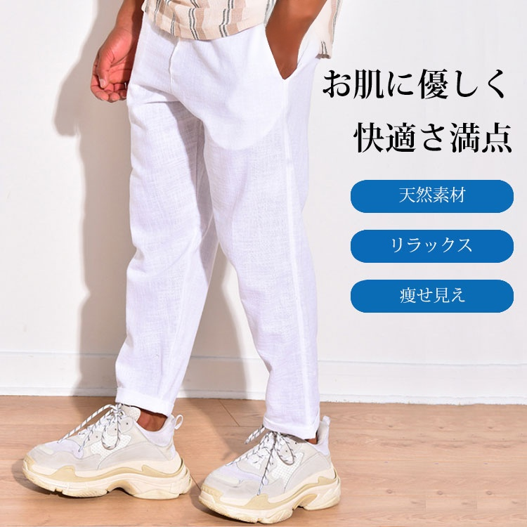 綿麻テーパードパンツ