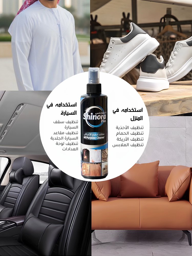 رغوة تنظيف متعددة الوظائف - إصدار مخصص للشرق الأوسط