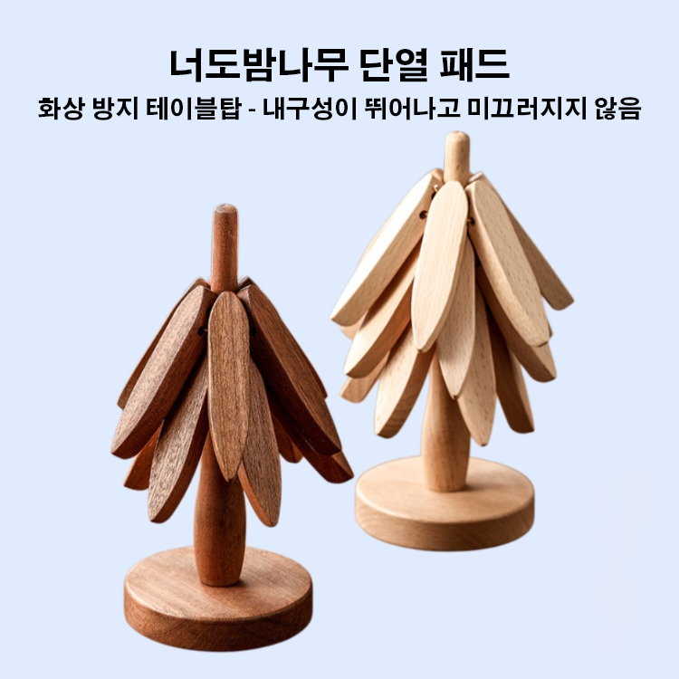 너도밤나무 단열 패드